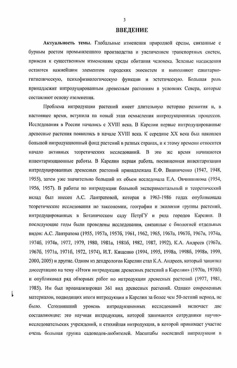 Глава 2. История иiпродукционных работ в Карелин 