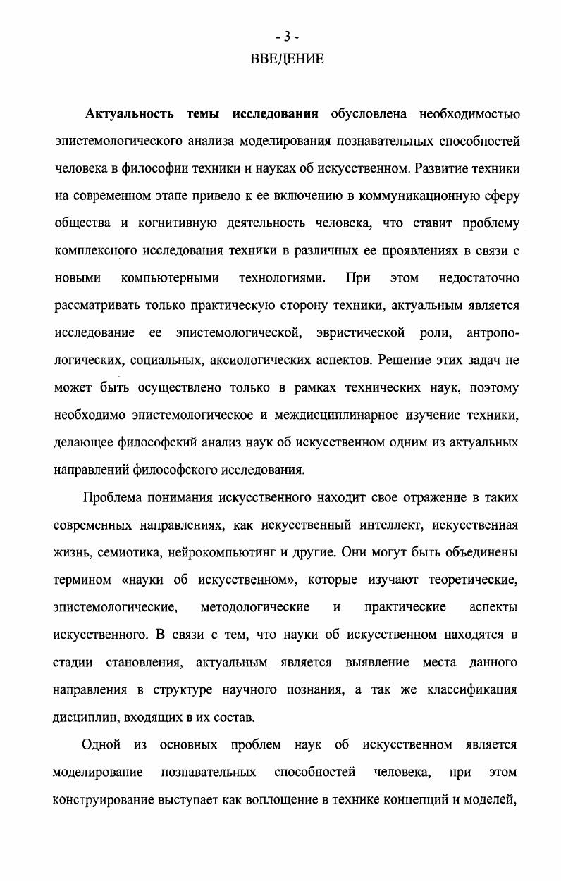  1. Искусственное как предмет философского анализа в аспекте