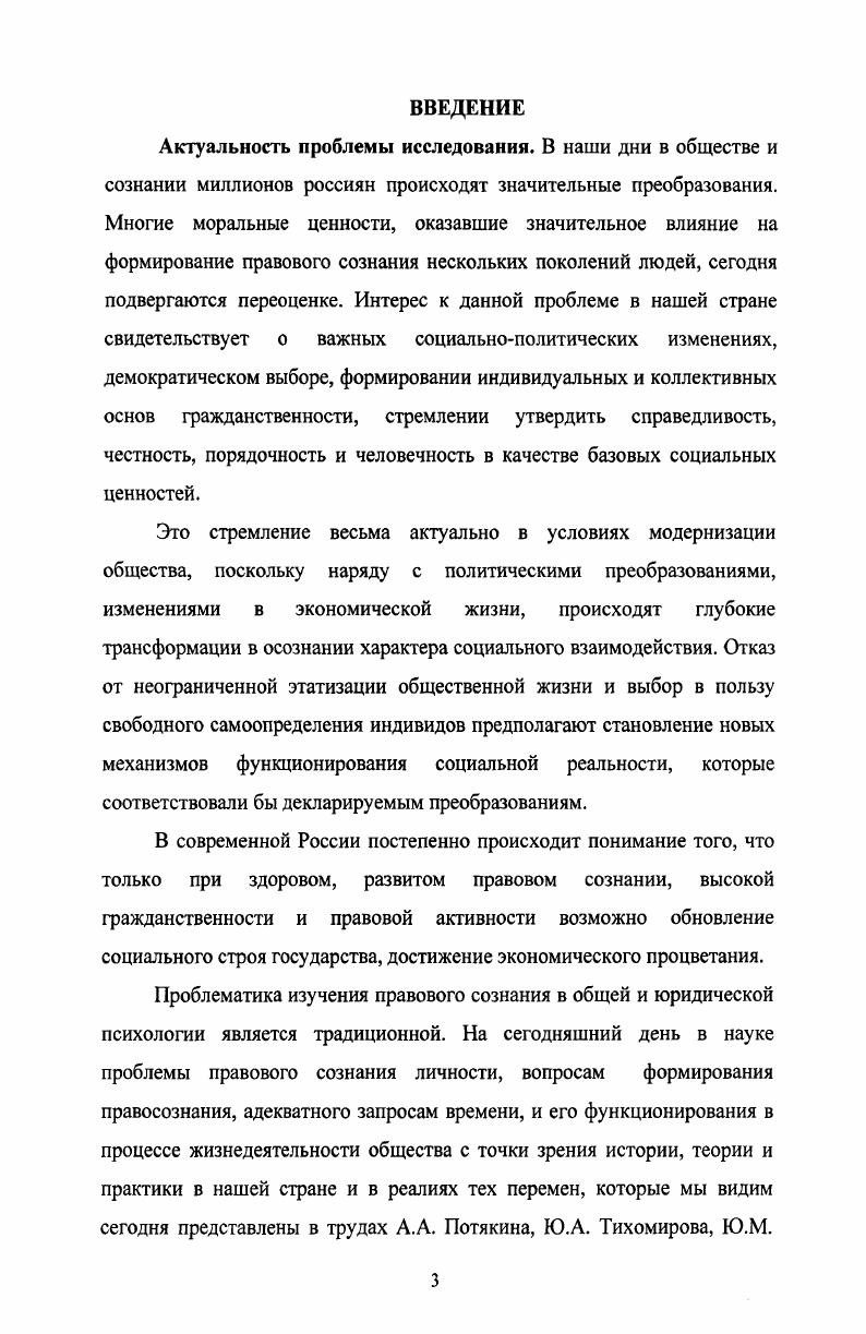 1.2 Психологическая сущность правового сознания 