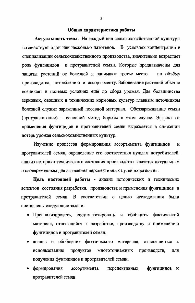 химических средств защиты растений 