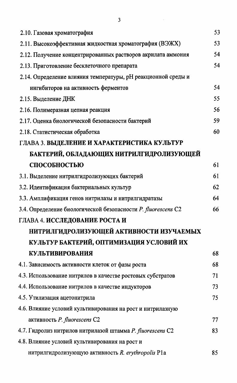 1.3. Микроорганизмы, экспрессирующие нитрилгидролизующие ферменты 