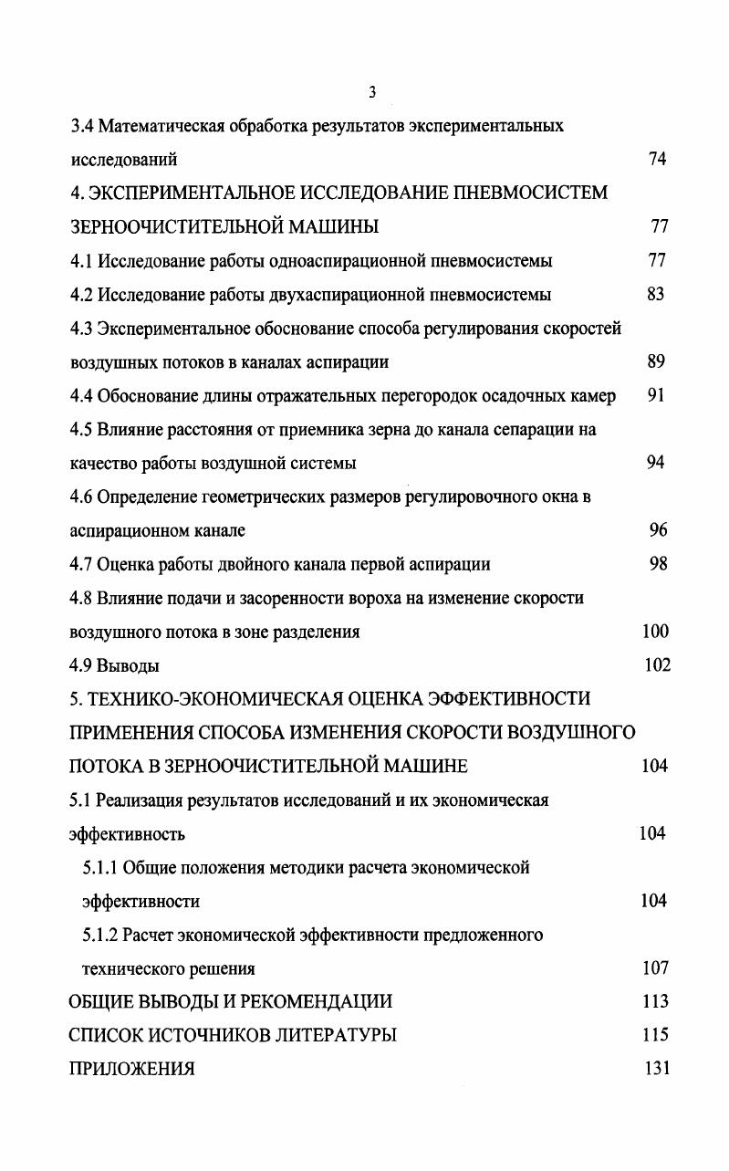 1.1.1 Характеристика вороха пшеницы, как объекта послеуборочной обработки 
