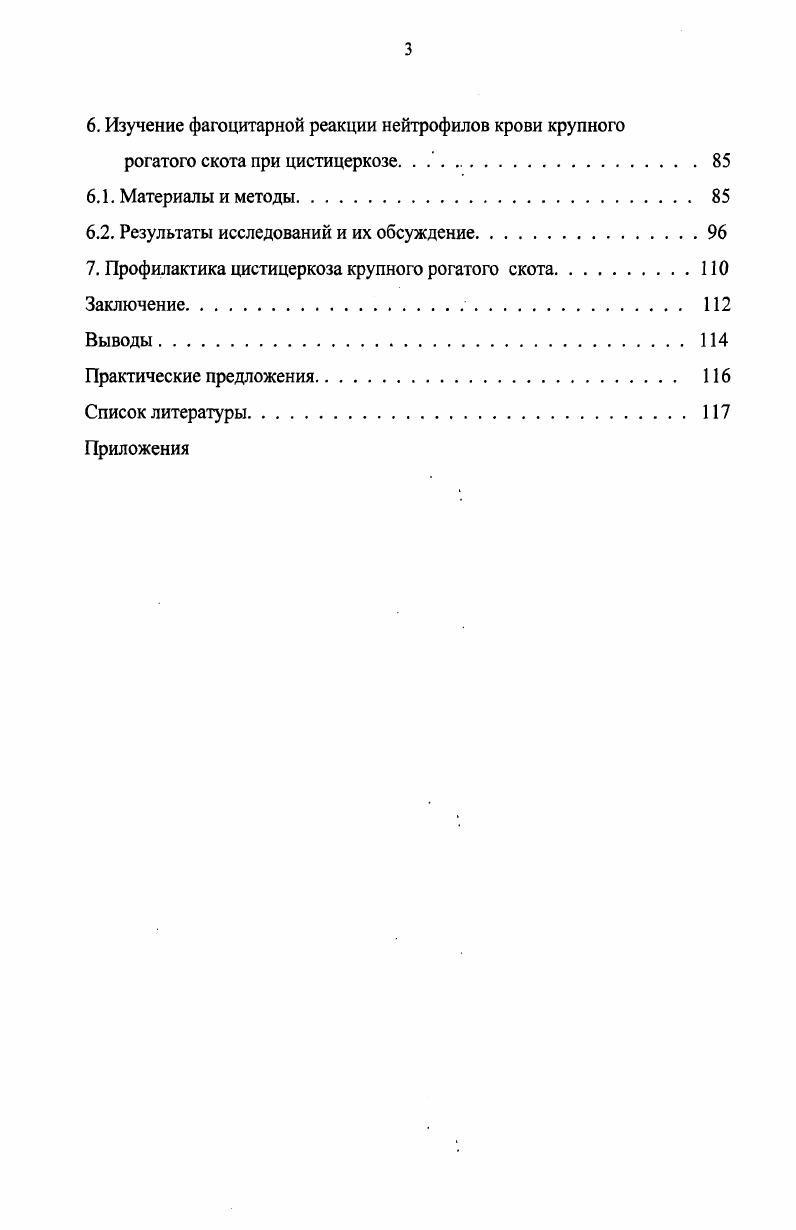 1.2. Распространение цистицеркоза на территории РФ и бывшего СССР. . 