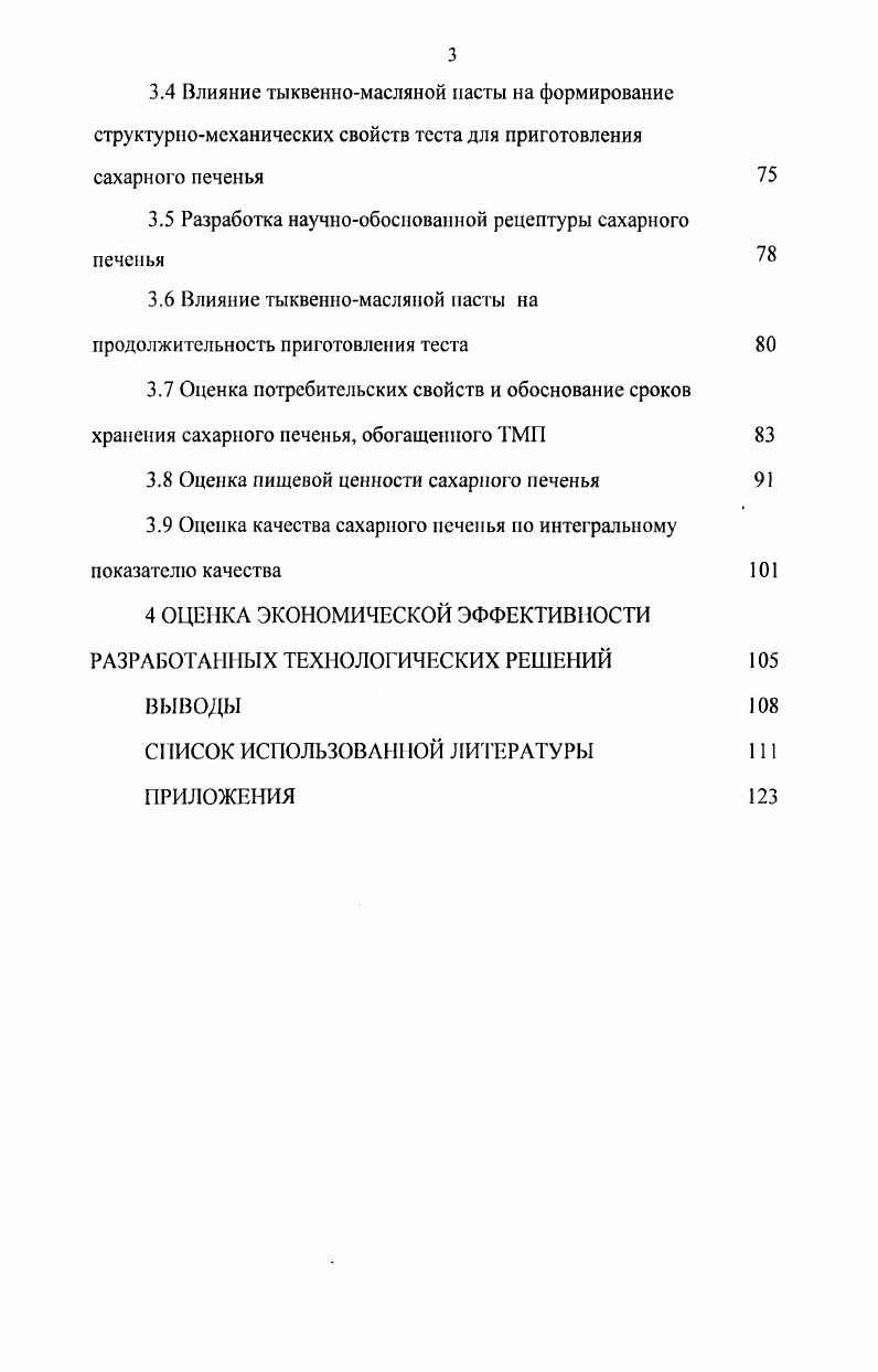 1.3 Применение улучшителей и биологически активных