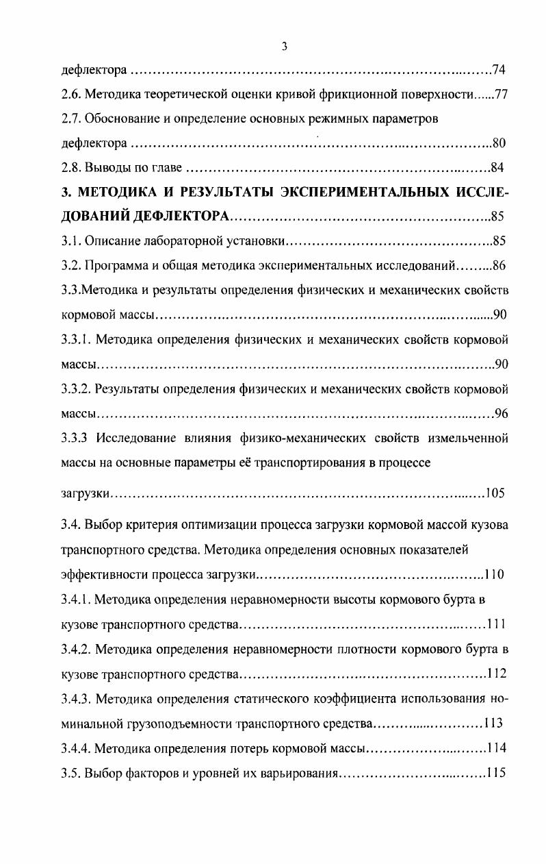 1.1. Существующие технологии заготовки кормов.