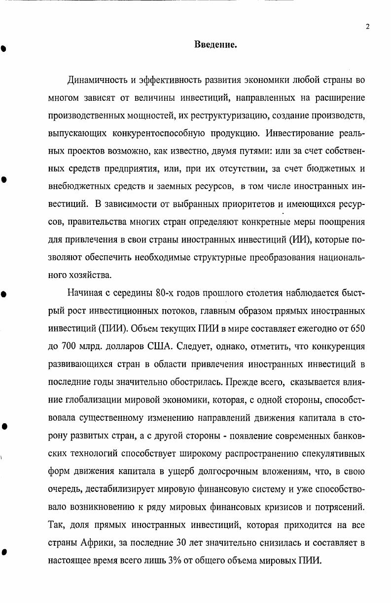 активности иностранных инвесторов в условиях 