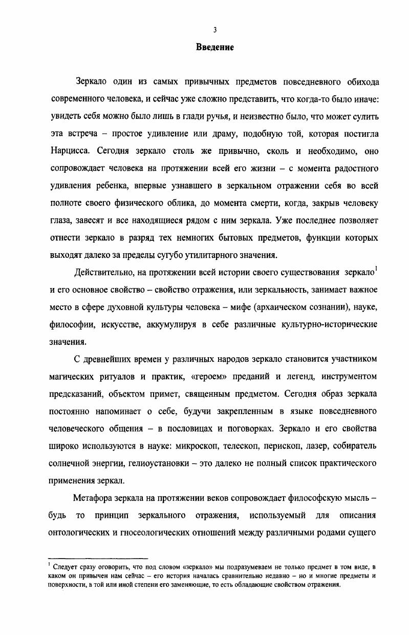 1.2. Зеркало в живописи теоретические аспекты