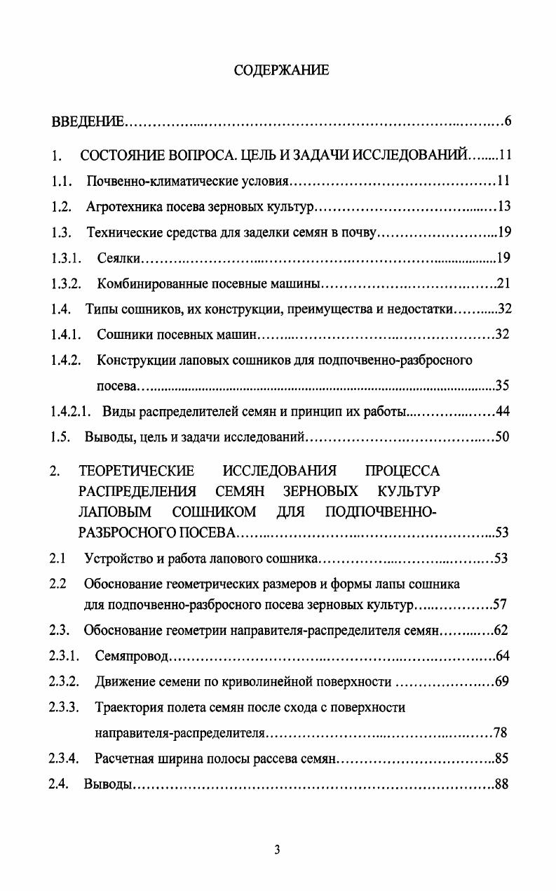 1.1. Почвенноклиматические условия.