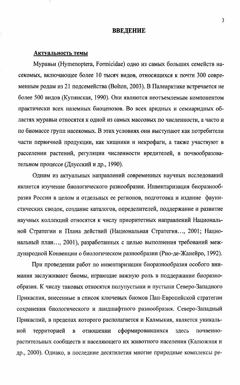 ГЛАВА 2. Природные условия района исследования 