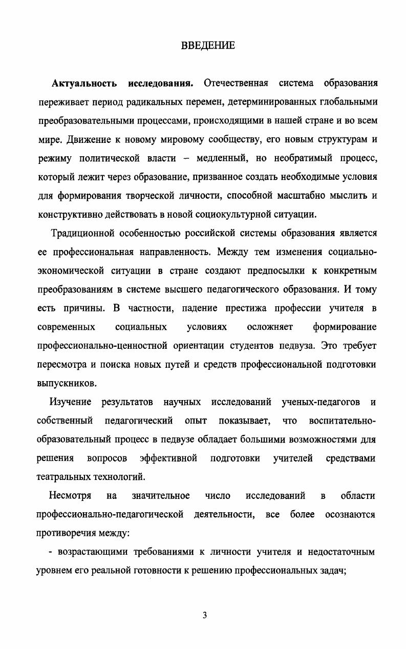 2.1. Образовательная модель формирования творческой личности студента педвуза. стр. .