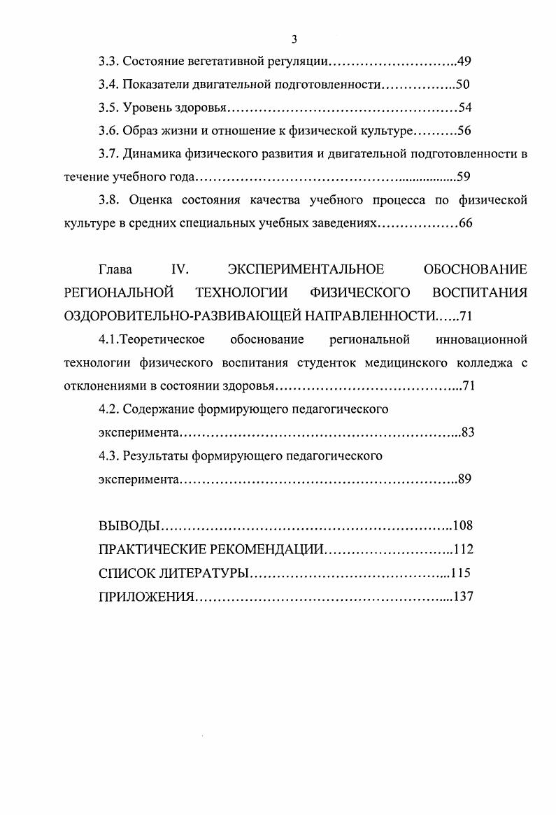 Глава II. ЗАДАЧИ, МЕТОДЫ И ОРГАНИЗАЦИЯ ИССЛЕДОВАНИЯ