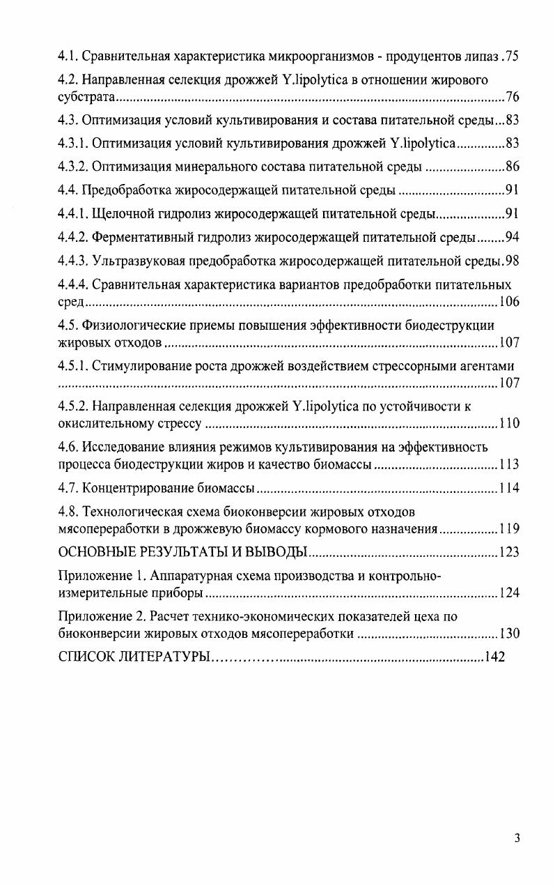 1.2.2. Биологическая переработка жировых отходов.