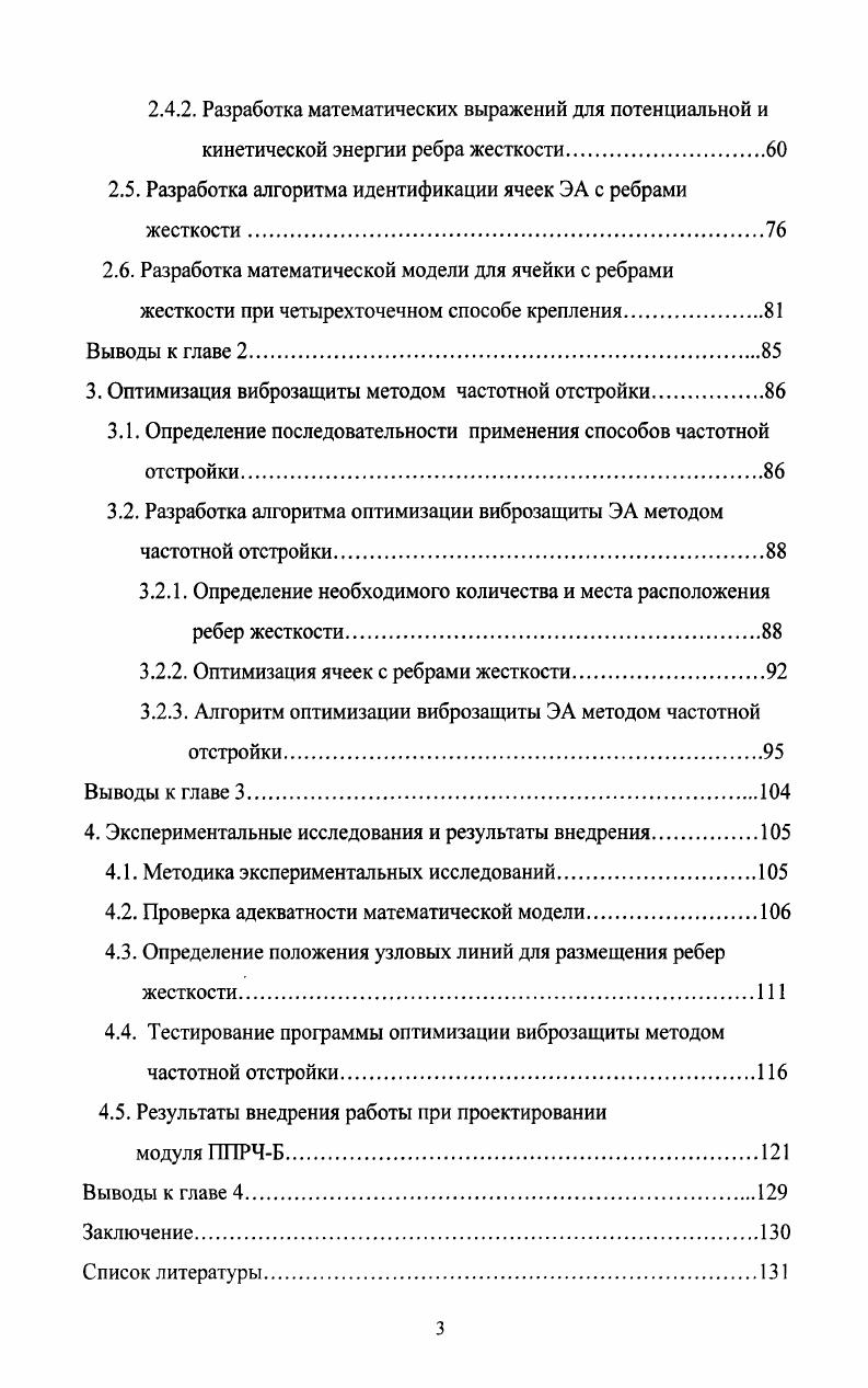 1.1 Сущность и способы частотной отстройки плоских