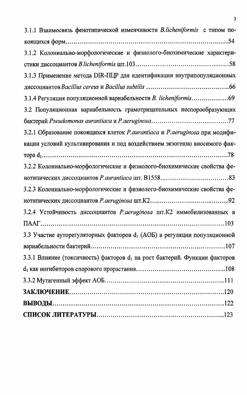 1.1.2 Влияние внешних факторов на изменчивость диссоциантов бактерий 