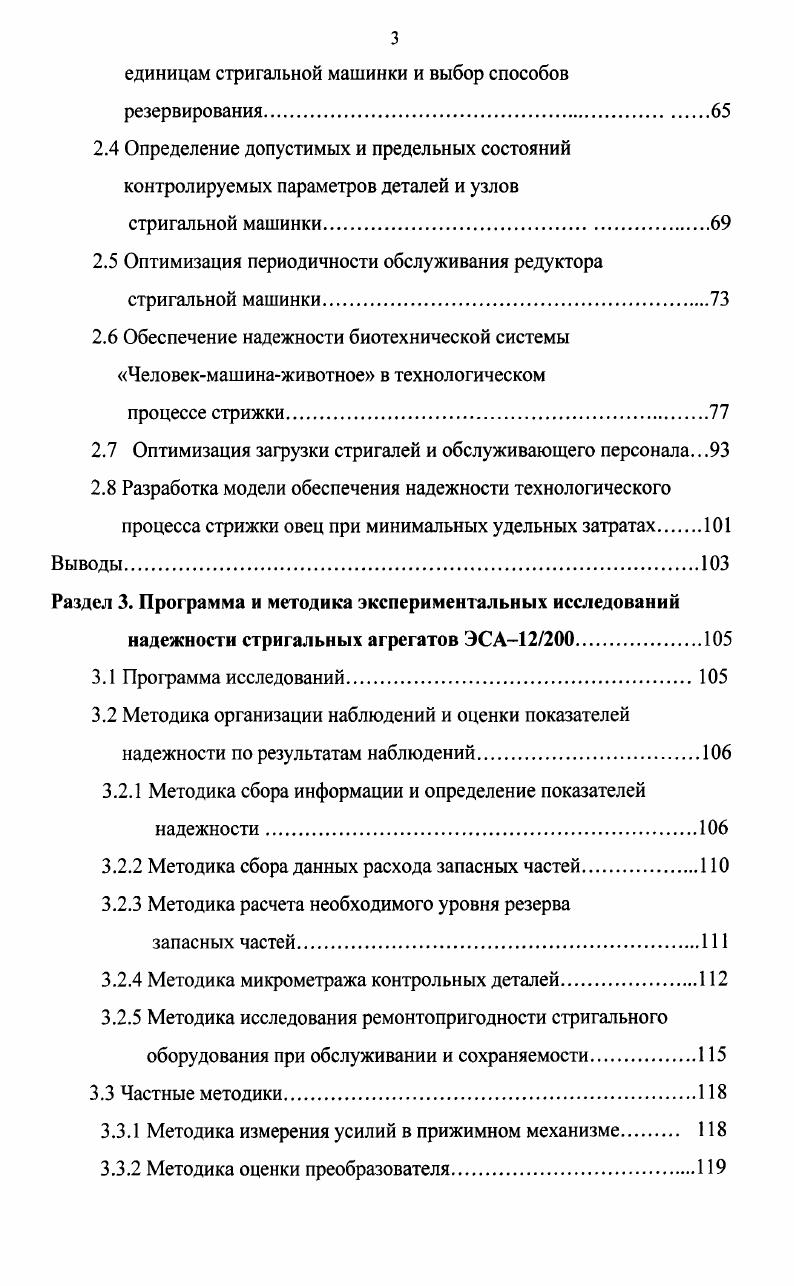 1.2.1 Исследования по технологии стрижки овец
