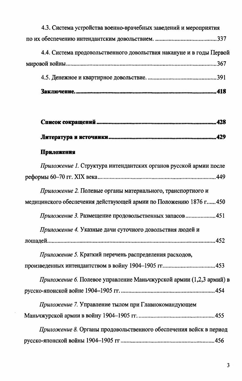 1.2. Источники по истории интендантского снабжения русской армии.
