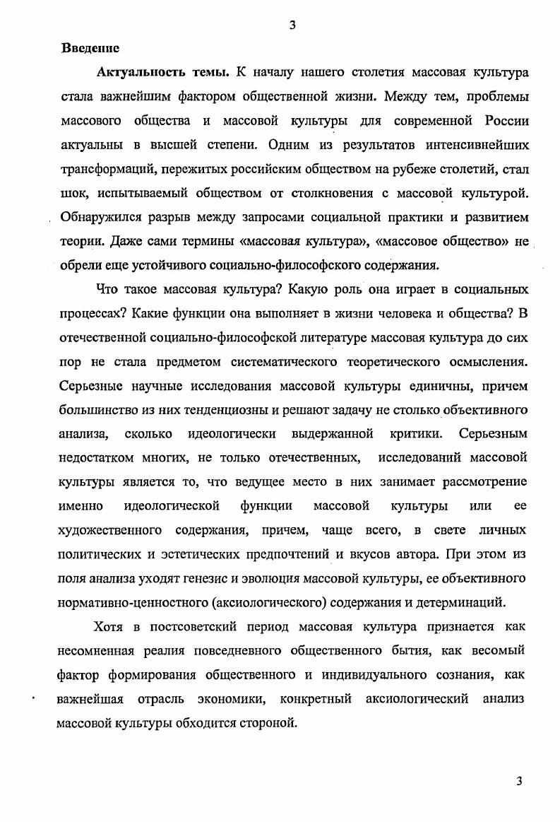 1.1.Феномен массовой культуры и массового сознания
