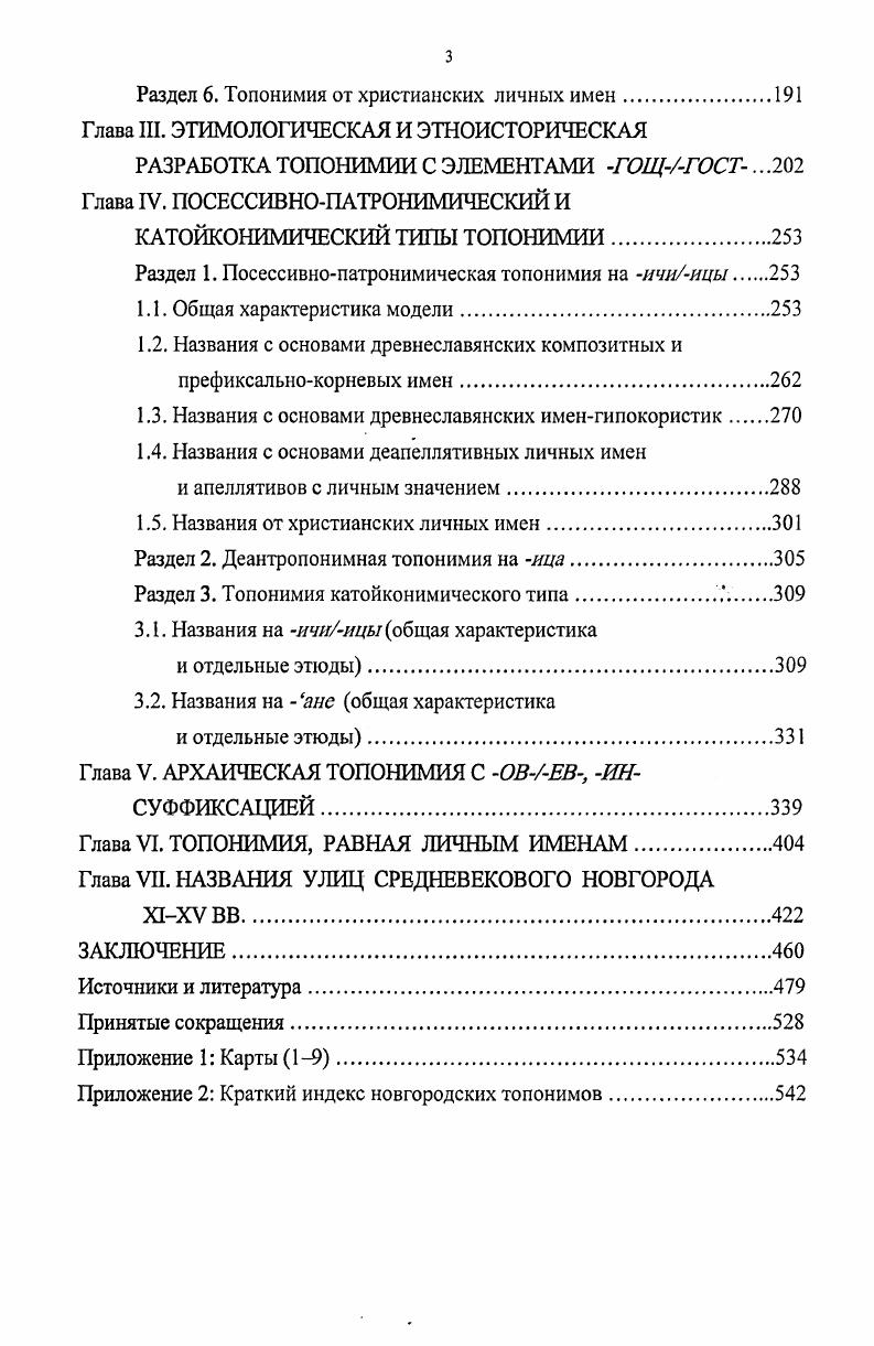  3. Цель, предмет и задачи исследования