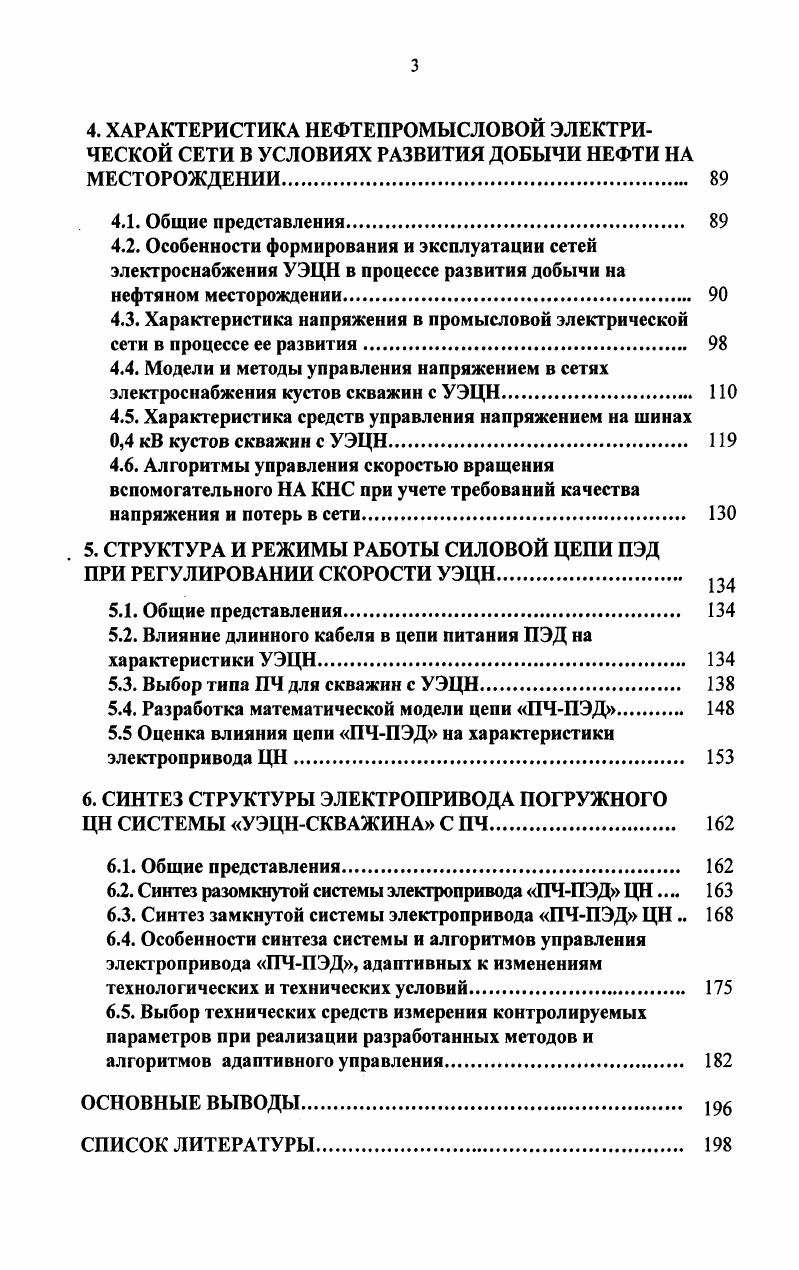 1.4. Методы, модели и средства в задачах управления установками типа УЭЦН. 