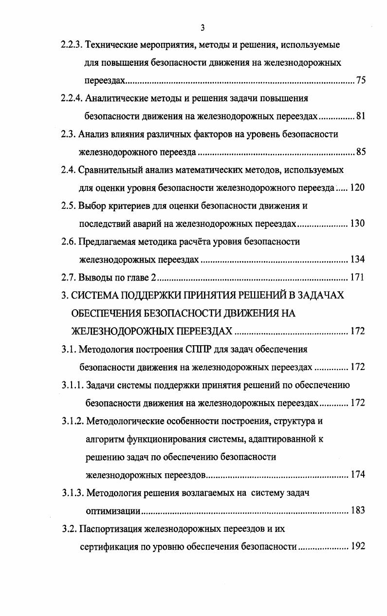 2.2. Мероприятия, методы и технические решения, используемые для обеспечения безопасности на железнодорожных переездах.