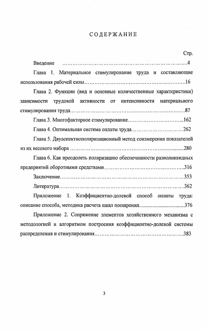 Глава 3. Многофакторное стимулирование.