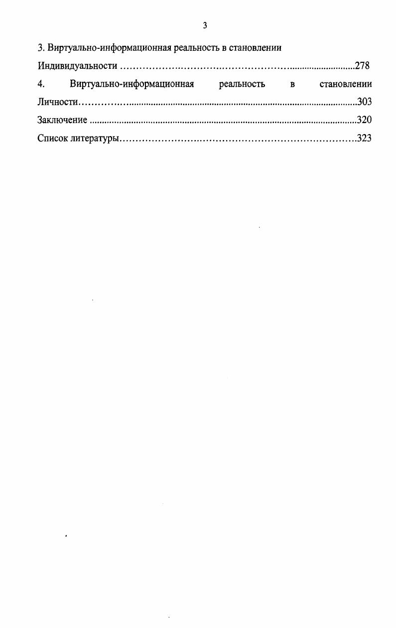 1. Виртуальность история, идеи, смыслы