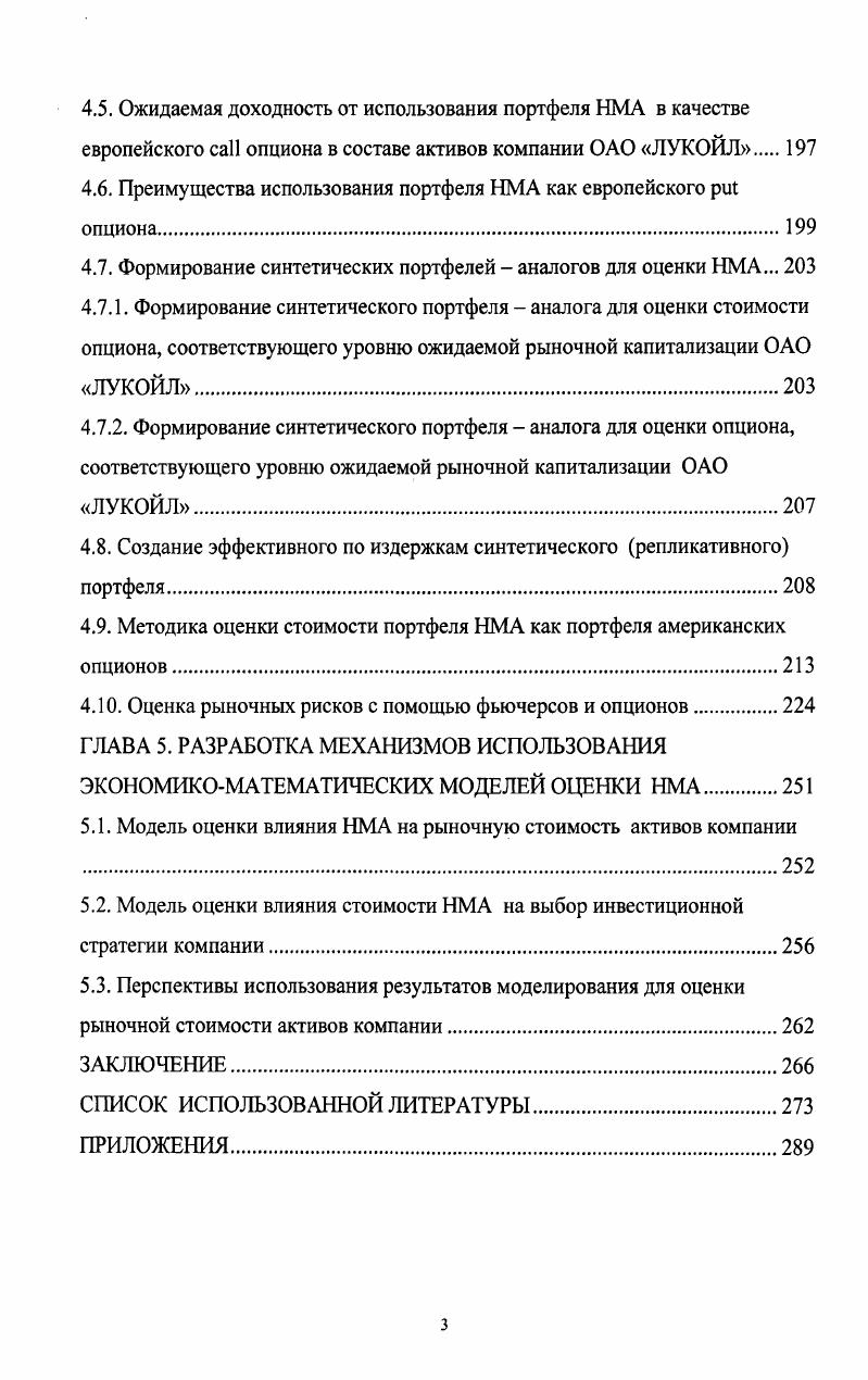 1.2. Состав и классификационные характеристики НМА как объекта экономической оценки