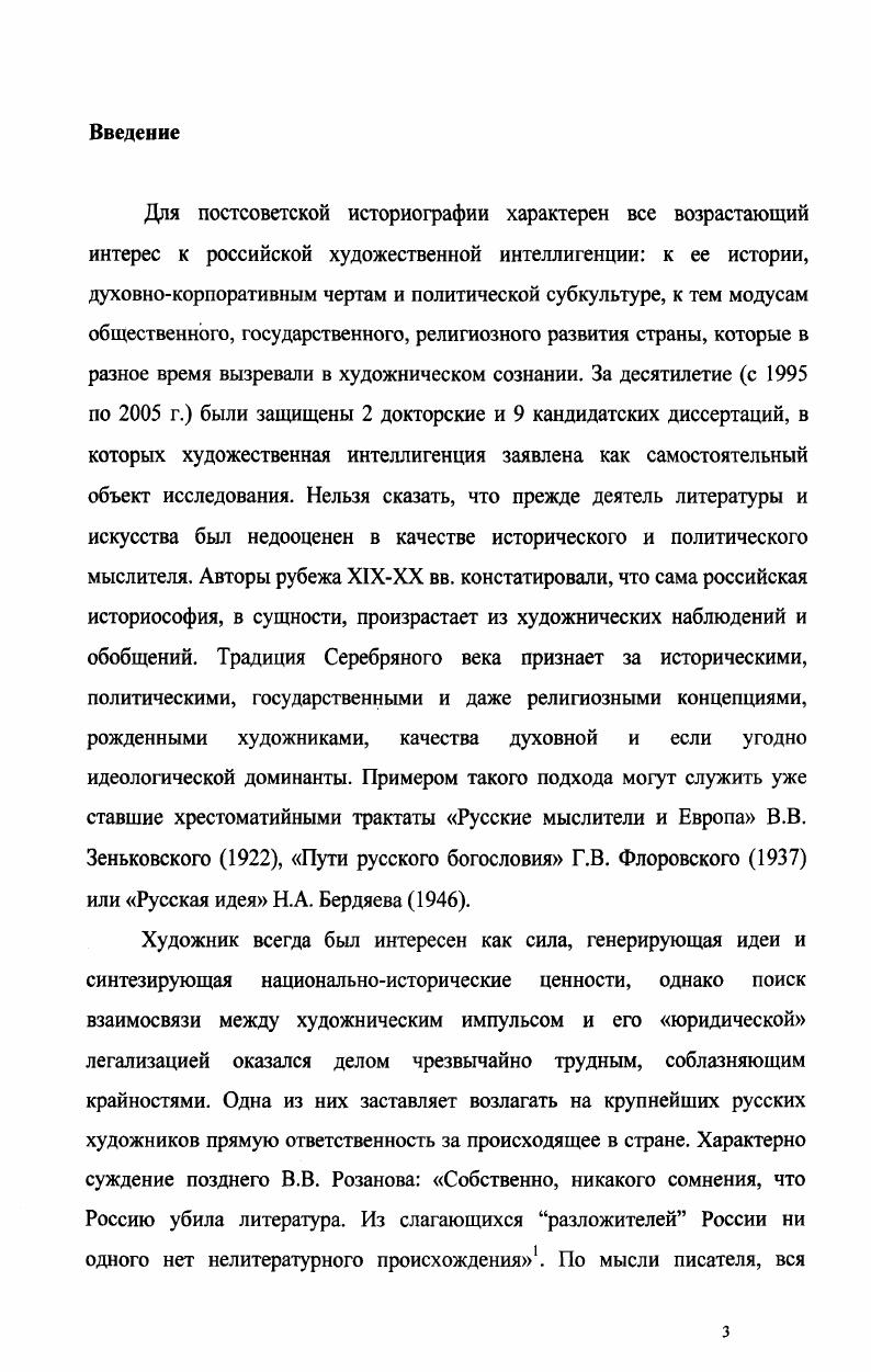 интеллигенции в отечественной и зарубежной историографии.