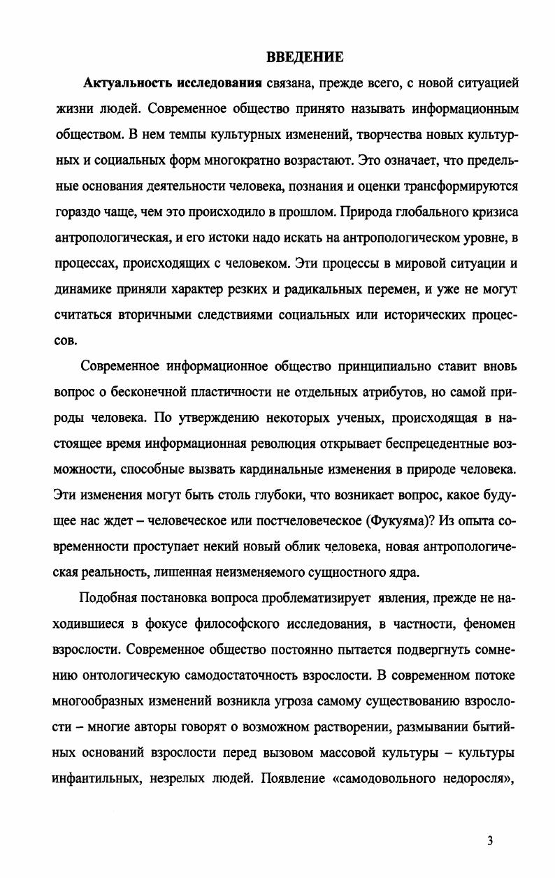  1. Горизонты осмысления взрослого и взрослости 