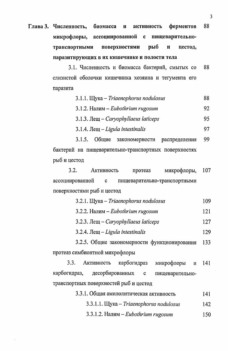 1.2. Методы определения активности пищеварительных ферментов