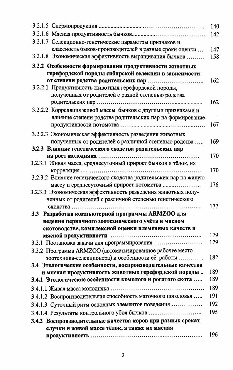 1.4 Экстерьерноконституциональные особенности мясного