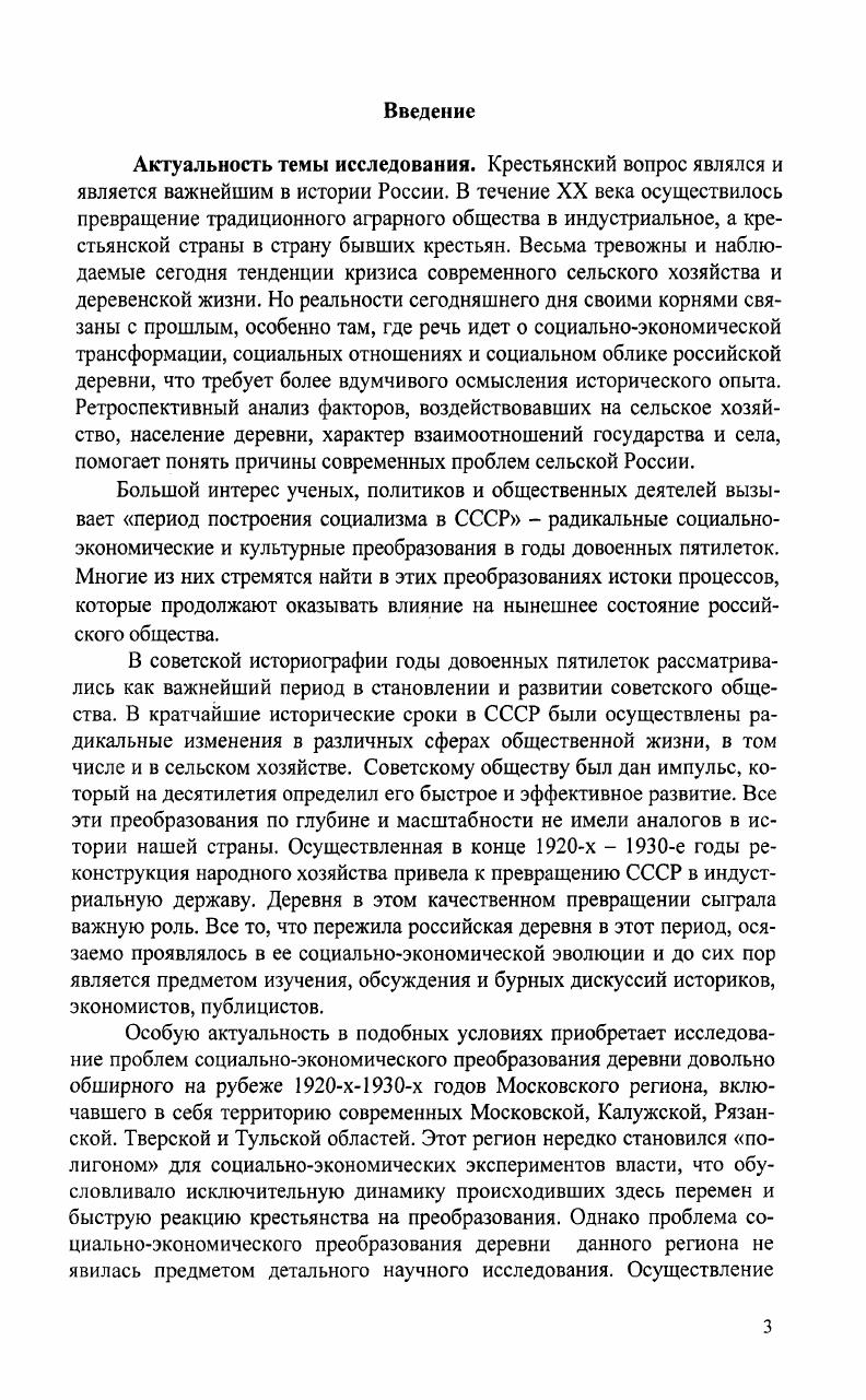  1. Историография проблемы социальноэкономического преобразования