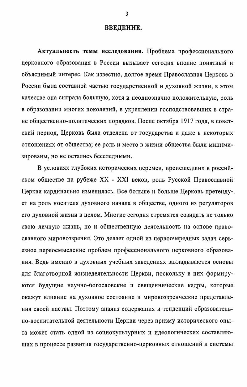 РАЗДЕЛ II. Первоначальная институционализация