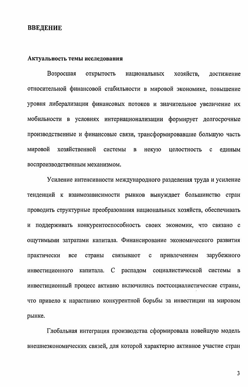 1.3. Предпосылки привлечения иностранного капитала в форме концессий
