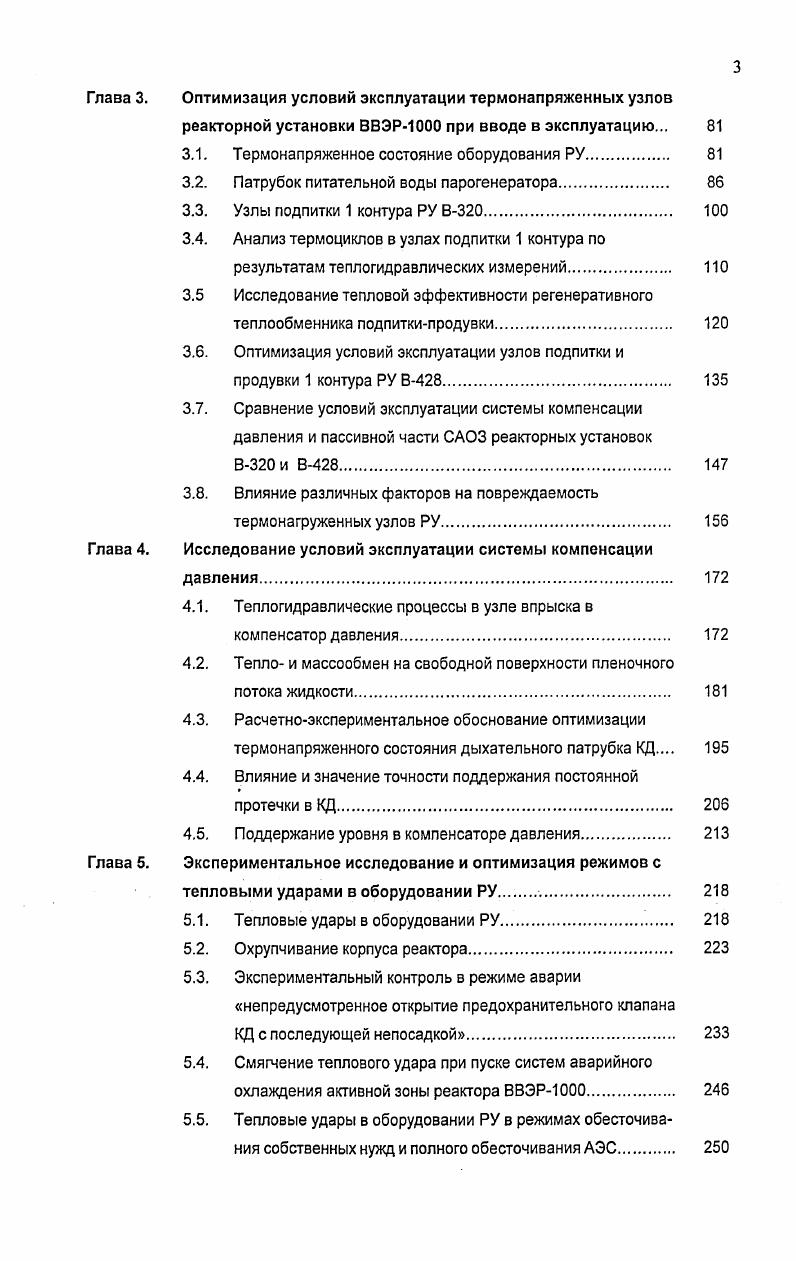 Глава 1. Условия эксплуатации и ресурс оборудования и сооружений