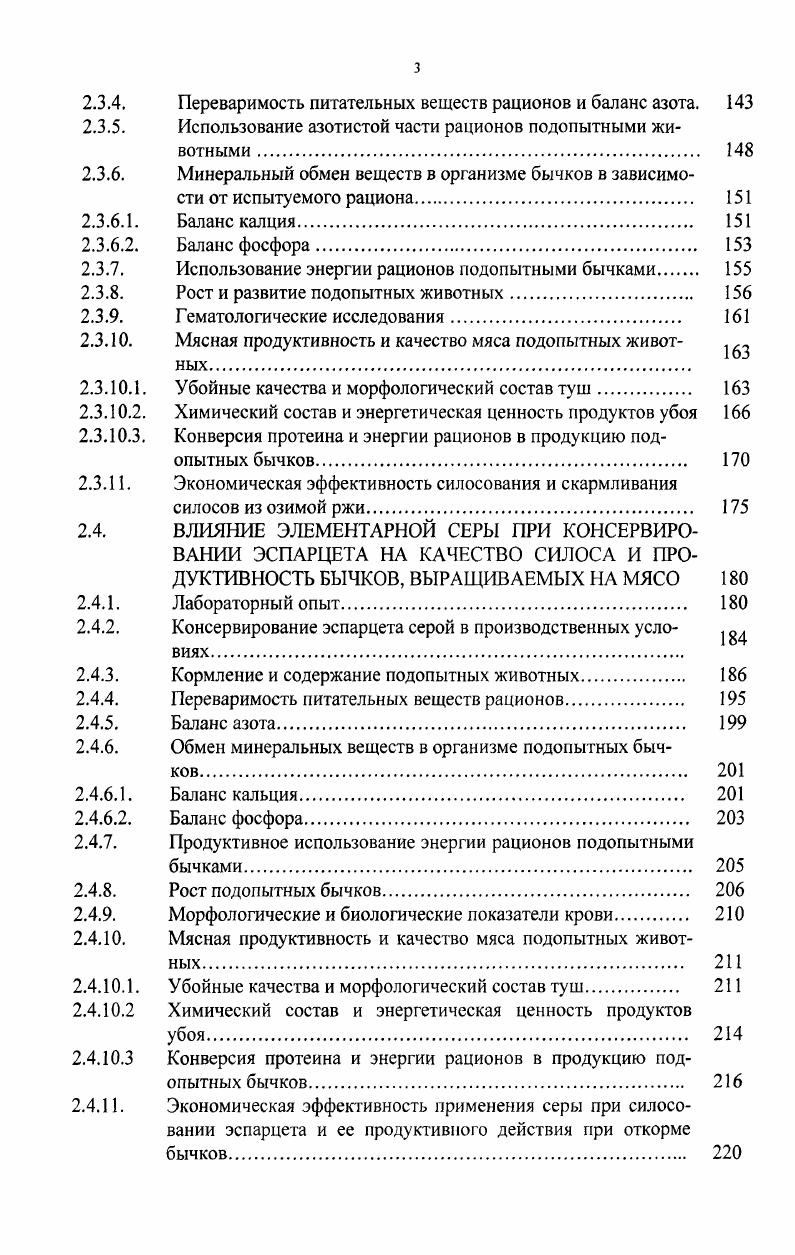 консервировании кормов и кормлении жвачных животных. 
