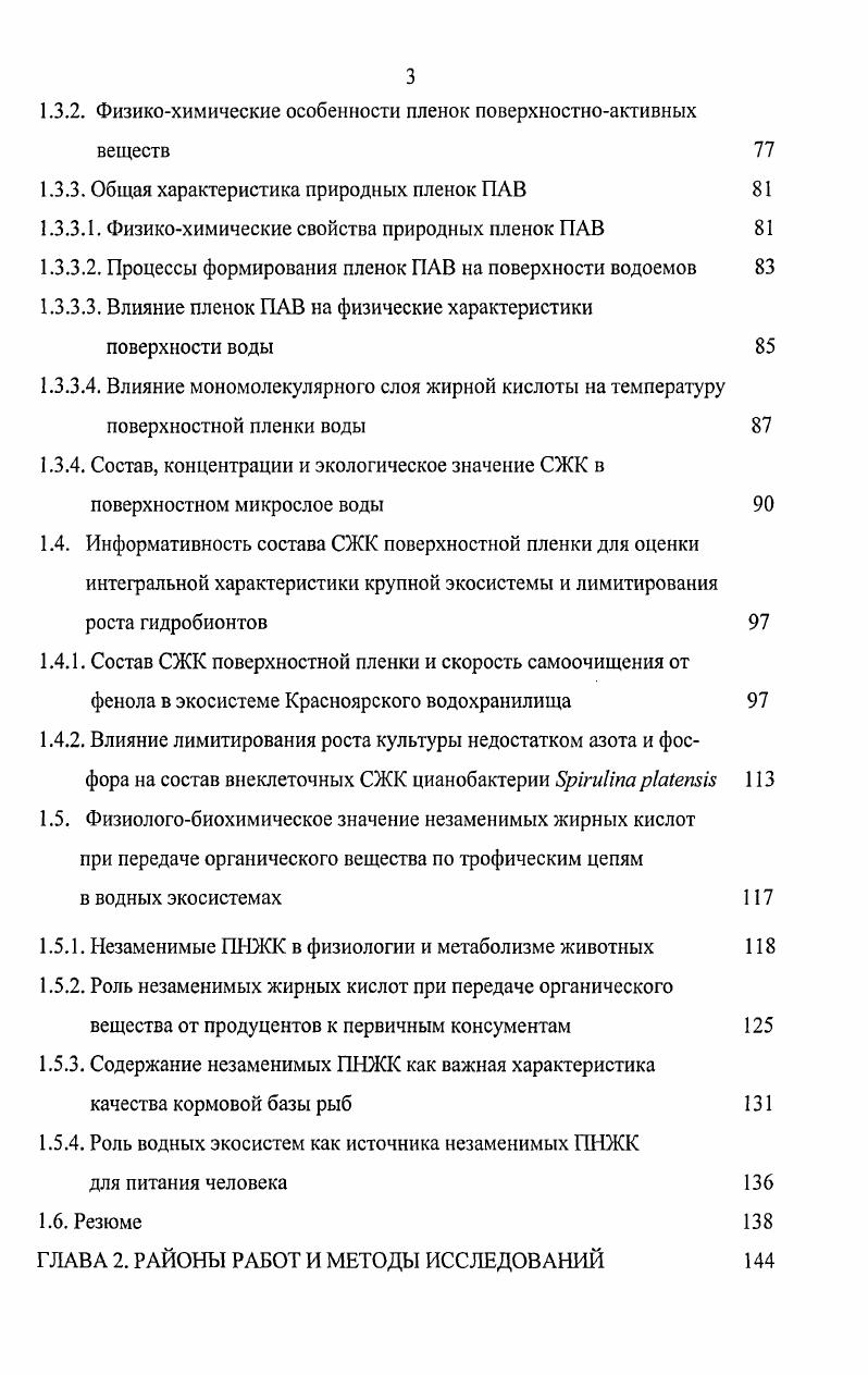 1Л .1. Хемотаксономическое значение жирных кислот в микробиологии,