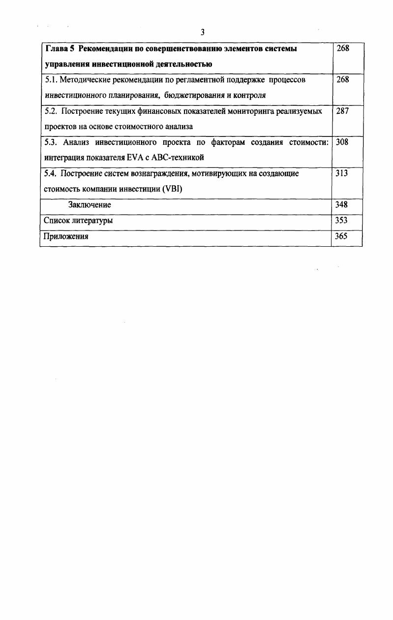 1.3. Обоснование требуемой доходности по инвестируемому капиталу компании 