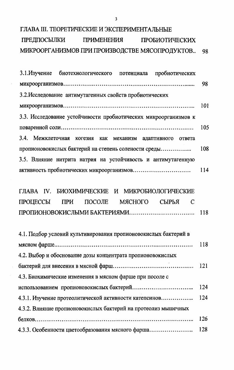 1.2. Способы повышения функциональных свойств колбасных