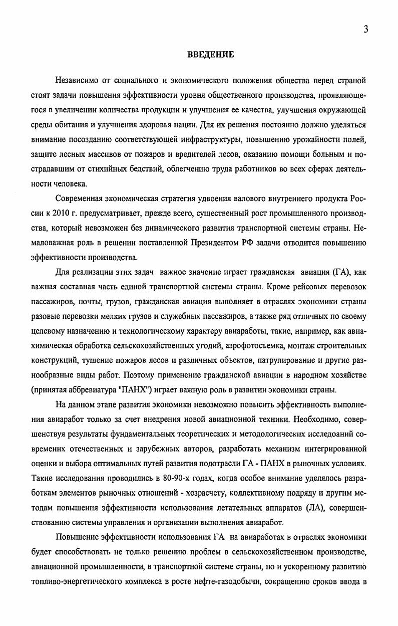 1.4. Оценка уровня организации производства авиаработ