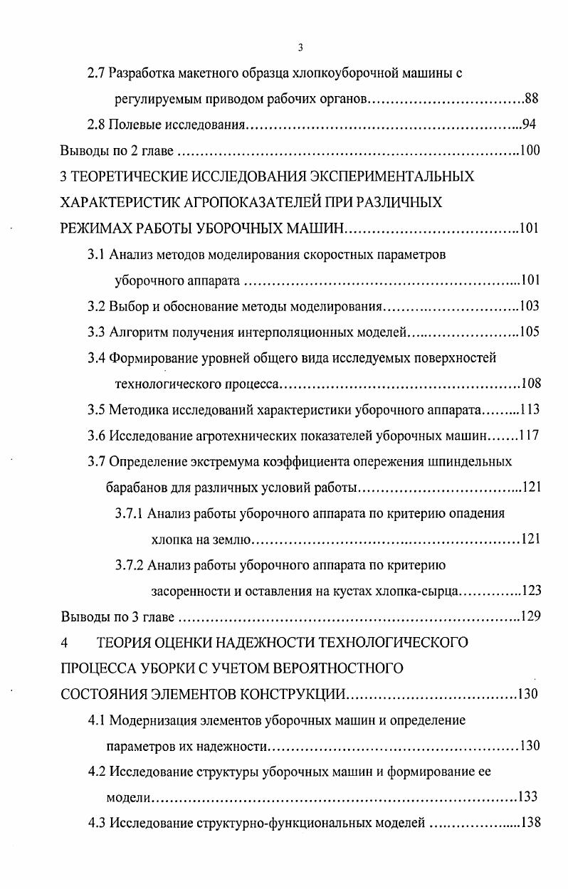 1.1 Перспективы развития уборочных машин.