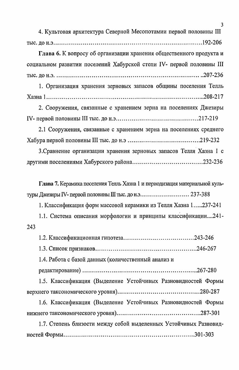 Глава 2. Природная среда верховьев Хабура