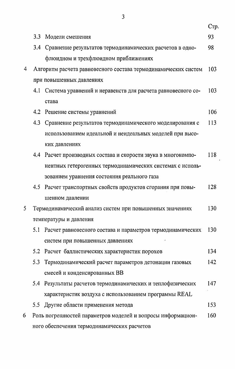 1.1 Равновесное состояние термодинамической системы 