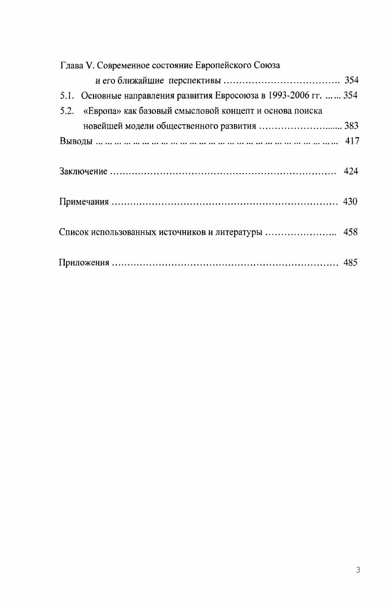 Глава II. Развитие идеи единой Европы в историческом континууме . 