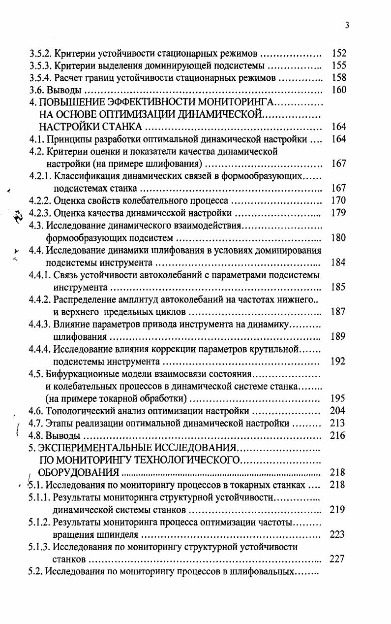 1.2. Оценки и оптимизация в металлообработке. 
