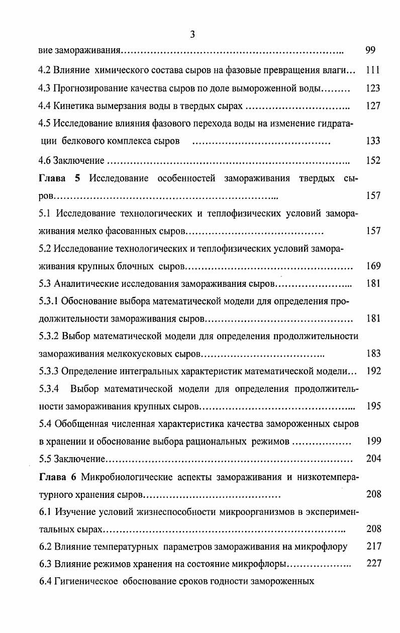 1.2.1 Состояние и свойства воды в пищевых системах при замораживании 