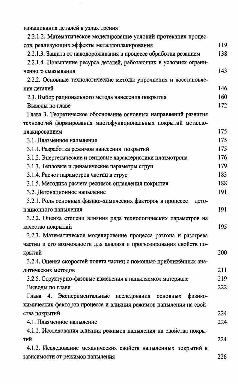 1.1. Конкурентоспособность технологий металлоплакирования в легкой промышленности