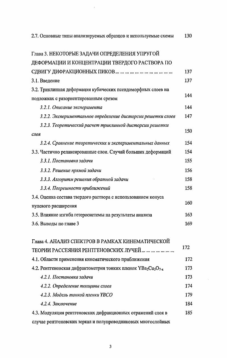1.3. Методы анализа упругих деформаций и неискаженных периодов