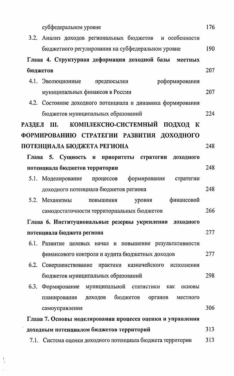 1.3. Содержание и параметры налогового потенциала территории 