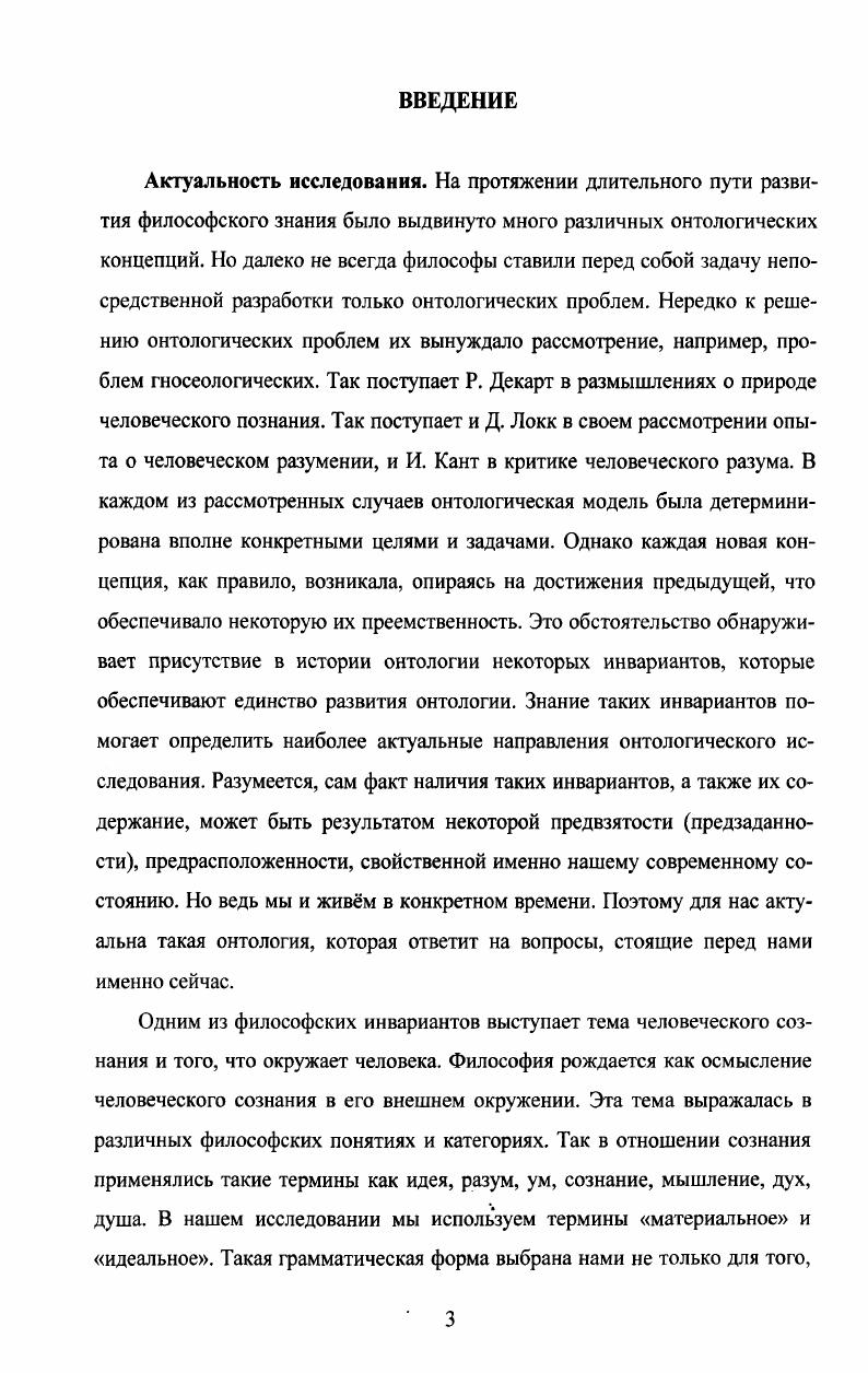  1. Материальное и идеальное у Платона. 